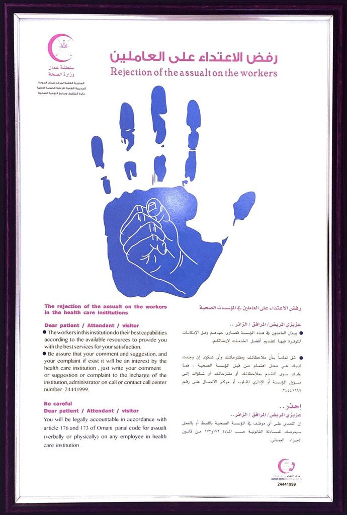 وزارة الصحة ادارة حقوق وعلاقات المرضى ادارة فنية وليست عمل اداري صحيفة تواتر الالكترونيه