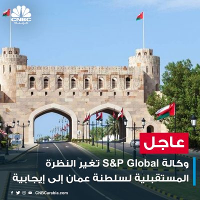 السلطنة تحقق تراجعا في العجز الاقتصادي 